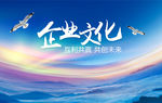 企业文化海报