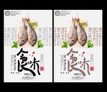 美食海报