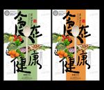美食海报