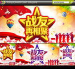 战友再相聚