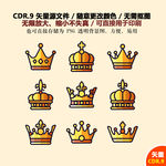 手绘卡通皇冠矢量图