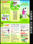 预防糖尿病三折页
