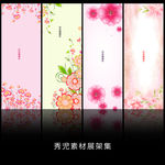 精美炫彩花儿展架背景素材设计