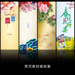精美中国风古典展架设计素材画面