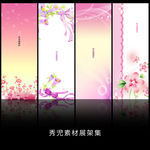 精美梦幻粉色展架设计素材画面
