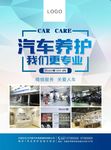 汽车养护海报