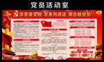 党员活动室
