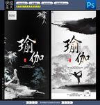 瑜伽