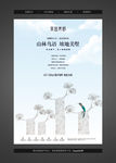 创意地产山林意境DM传单