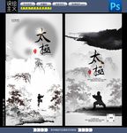 太极拳