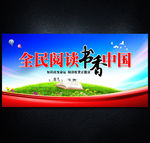全民阅读