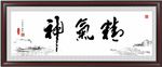 精气神