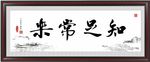 知足常乐