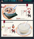 白粥 稀饭 八宝粥