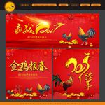 2017鸡年
