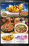 鸡公煲
