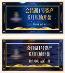 地产户外海报
