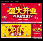 盛大开业