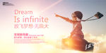 创意梦想励志宣传海报