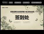 签到处