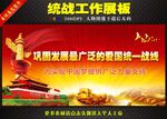 统战工作展板
