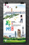 郑州旅游公司促销活动宣传海报
