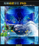 海底世界