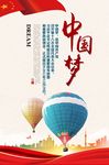 中国梦