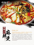 麻辣烫