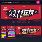 淘宝双十一