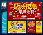 店庆