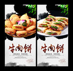 牛肉饼