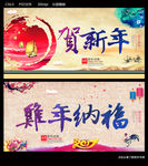鸡年纳福