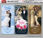 婚庆婚礼海报展架