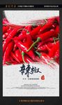 辣椒