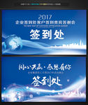 企业签到处科技峰会签到板活动