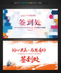 时尚简约签到处签名版活动背景