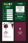 酒吧存酒卡名片