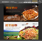 烤羊肉图片