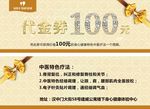 身心健康 代金券
