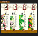 梅兰竹菊