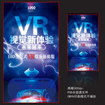 vr海报