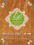木板森系花卉婚礼水牌迎宾牌设计