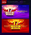 17周年