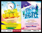 世界标准日