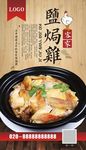 客家盐焗鸡