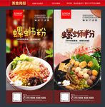 螺蛳粉