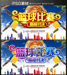 篮球比赛