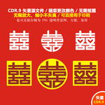 手绘婚礼双囍喜庆喜字背景图