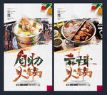 自助火锅